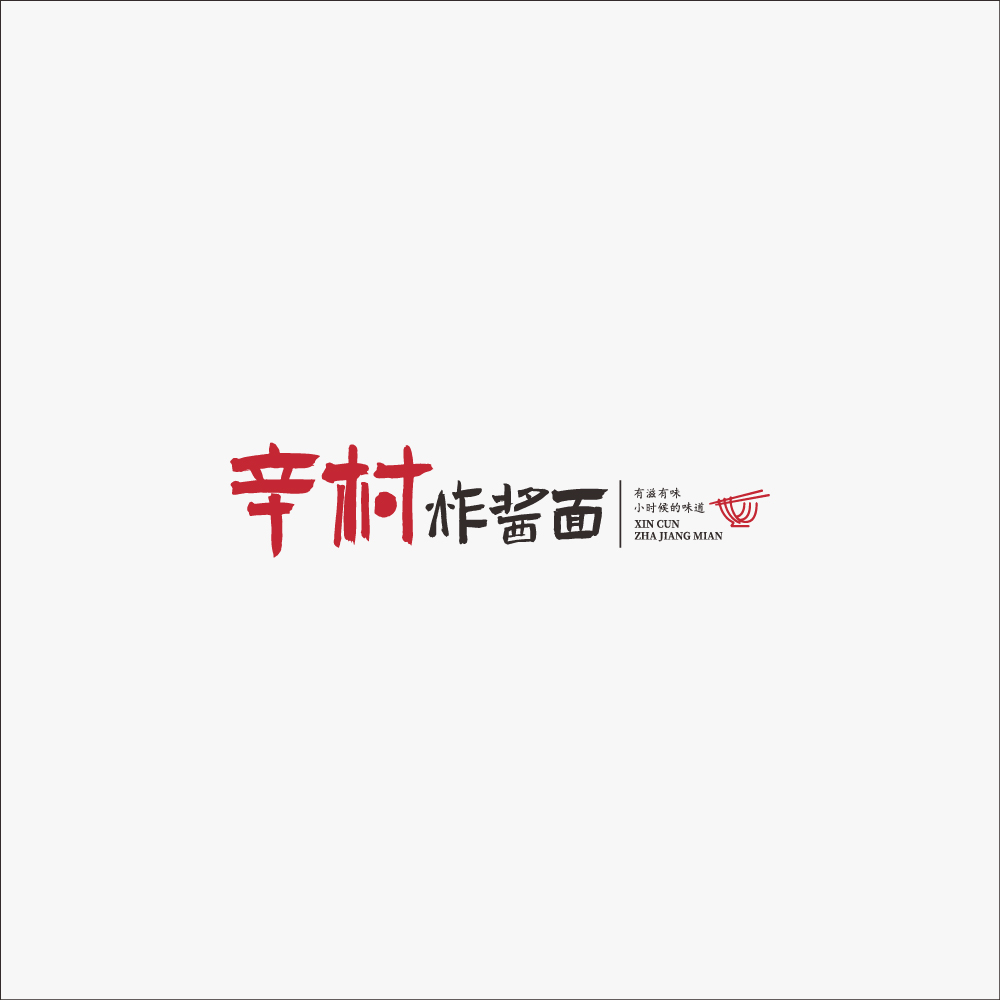 辛村炸酱面LOGO